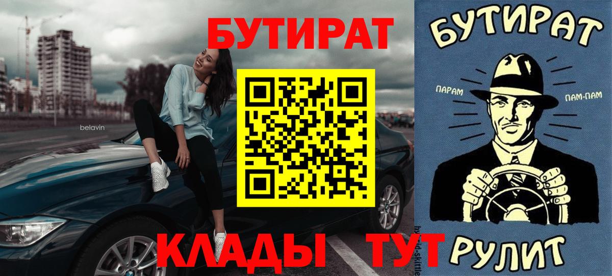 Бутират бутик Лангепас
