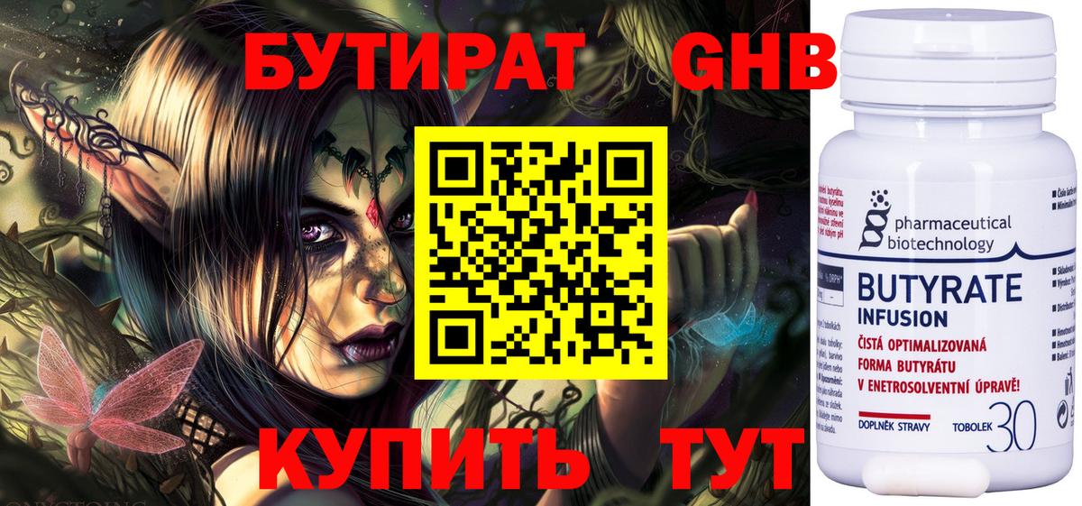 Бутират 99%  Вход с VPN  Лангепас 