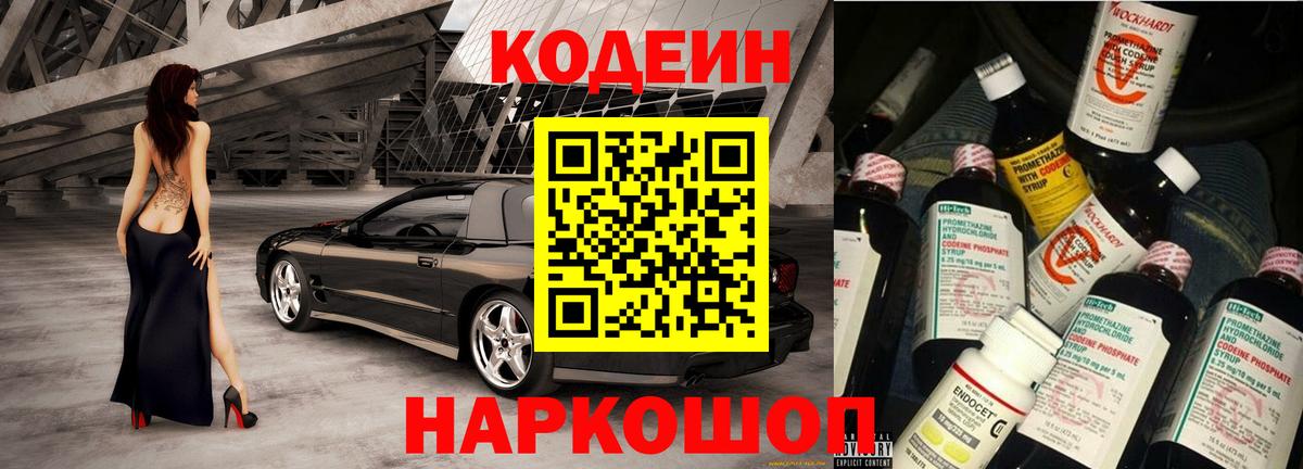 Codein Purple Drank  Вход с VPN  Лангепас 