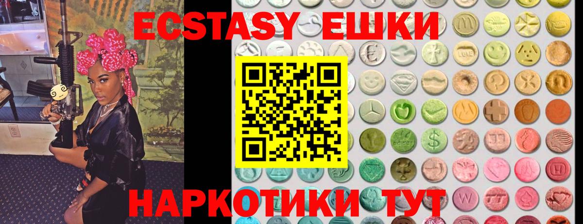 Экстази 280мг Лангепас