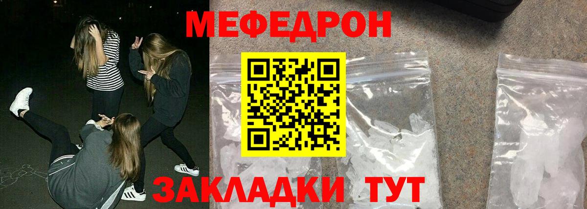 МЯУ-МЯУ  МЕФ mephedrone  МЯУ-МЯУ  Вход с VPN  Лангепас 