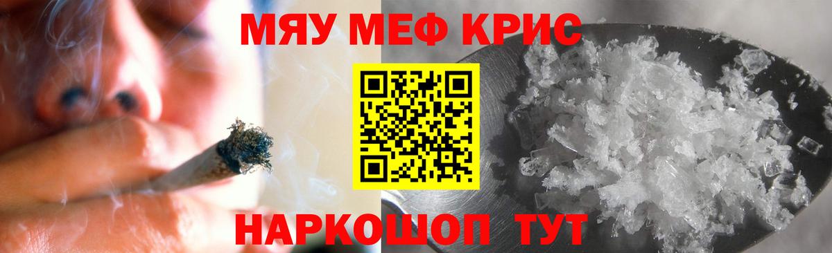 Меф кристаллы Лангепас