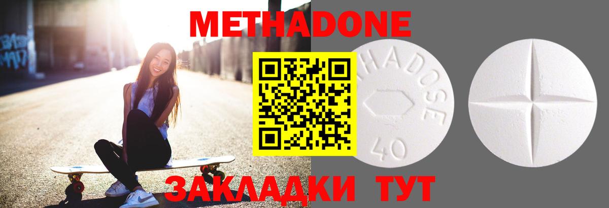 Метадон белоснежный Лангепас